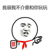 良辰 搞笑 斗图 滑稽