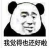 暴漫 文字表情包 我觉得也还好啦 搞笑 逗 沙雕