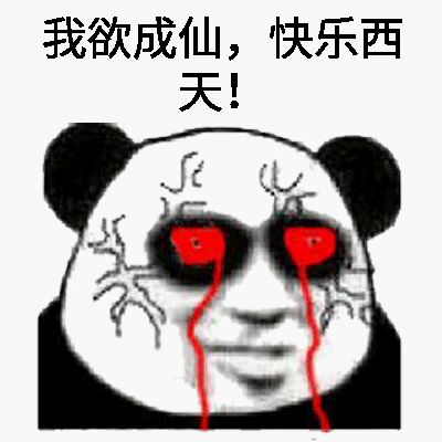 熊猫头 红眼睛 黑色 快乐西天