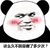 熊猫头 这么久不回是做了多少次 斗图 搞笑 雷人