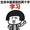 金馆长 蘑菇头 搞笑 生命中最美丽的两个字学习