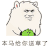 教皇羊驼 草 恶搞 本马给你送草了