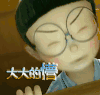 蒙圈 大大的懵 大雄 哆啦A梦