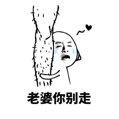 老婆我错了图片_老婆我错了动态图_老婆我错了表情包gif动图下载_soo