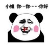暴漫 文字表情包 小姐你你好 搞笑 逗 沙雕