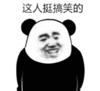 暴漫 文字表情包 这人挺搞笑的 搞笑 逗 沙雕