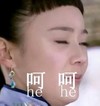 呵呵 袁姗姗 恶搞 斜眼看