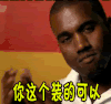 你这个装的可以 鼓掌 赞 可以