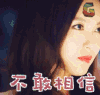 唐嫣 soogif soogif出品 不敢相信