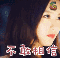 唐嫣 soogif soogif出品 不敢相信