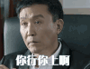 人民的名义 达康书记