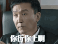 人民的名义 达康书记