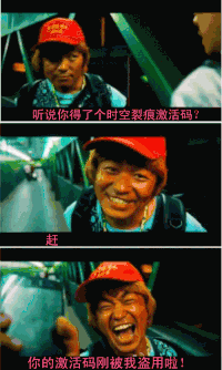 泰囧 王宝强 激活码 盗用 牛逼