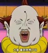 看到梦想了吗 大头 大嘴 丑男
