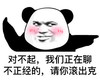 暴漫 熊猫头 对不起 我们正在聊不正经的 请你滚出去 搞怪 逗