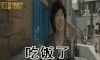 女士 大叫 吃饭了