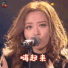 我是歌手 张靓颖 嗨起来 搞怪 soogif soogif出品