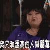 拒绝 我只和漂亮的人做朋友 soogif soogif出品