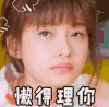 soogif soogif出品 孙怡 懒得理你 生气