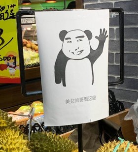 超市 搞笑 熊猫头 斗图 蠢萌