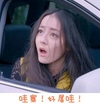 迪丽热巴 哇塞 好屌哇 惊讶