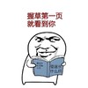 金馆长 猥琐 嘚瑟 握草第一页就看到你