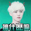 搞什么嘛 鹿晗 帅哥 迷人 阳光 小鹿