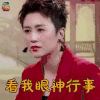 王牌对王牌 马丽 看我眼神行事 搞怪 soogif soogif出品