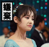 李一桐 美女 难过 嫌弃 啧啧