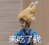 萌娃 威廉 来吃了我 可爱 搞笑 逗