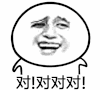 金馆长 卡通 可爱 对对对对