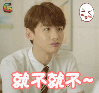 白敬亭 soogif soogif出品 就不就不 略略略 哼