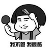 暴漫 文字表情包 我不管我最酷 搞笑 逗 魔性