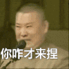 男子 说话 激动 你咋才来捏