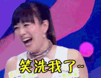 耐撕爸妈 网综 钟丽缇 大笑 笑死我了