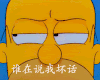 动漫二次元 不开心 谁在说我坏话