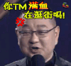 soogif soogif出品 我是未来 张绍刚 王者荣耀 你满血是在逛街吗