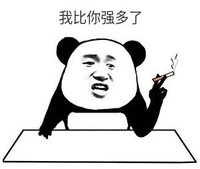 暴漫 文字表情包 我比你强多了 搞笑 逗 沙雕