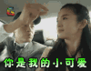 soogif soogif出品 郑元畅 你是我的小可爱