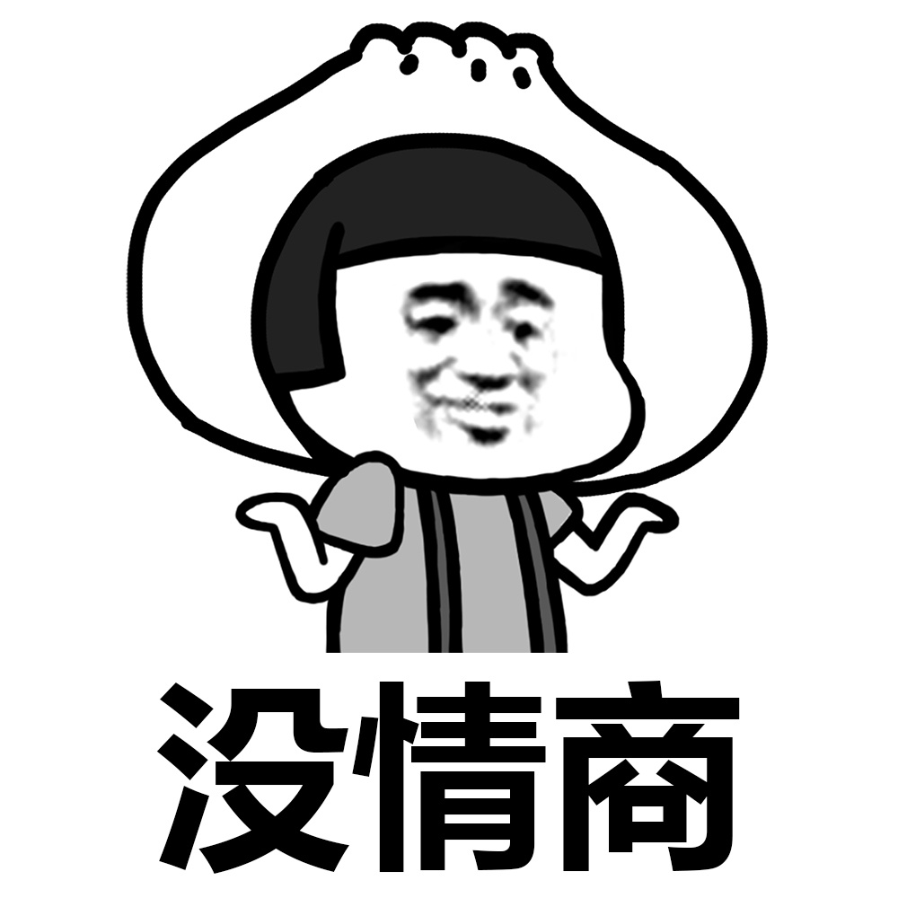 暴漫 蘑菇头 没情商 普通人 搞怪 逗