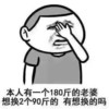 老婆 搞笑 逗逼 斗图