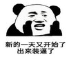 暴漫 文字表情包 新的一天开始了出来装逼了 搞笑 沙雕 逗