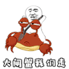 搞怪 斗图 金管长 大闸蟹 我们走 暴漫
