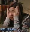 我怎么这么恶心 懊恼 挤脸蛋 苦瓜脸