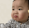 萌娃 黄夏温 看把你能的 可爱 搞笑 逗 沙雕
