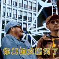中国新说唱 搞笑 逗 你真的太搞笑了 张震岳