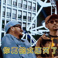 中国新说唱 搞笑 逗 你真的太搞笑了 张震岳