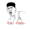 不错哦 搞笑 斗图 滑稽