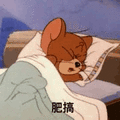 猫和老鼠 猫和老鼠表情包 汤姆 杰瑞 汤姆猫 杰瑞鼠