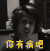 oneokrock 10969 森内贵宽 taka 你有病吧